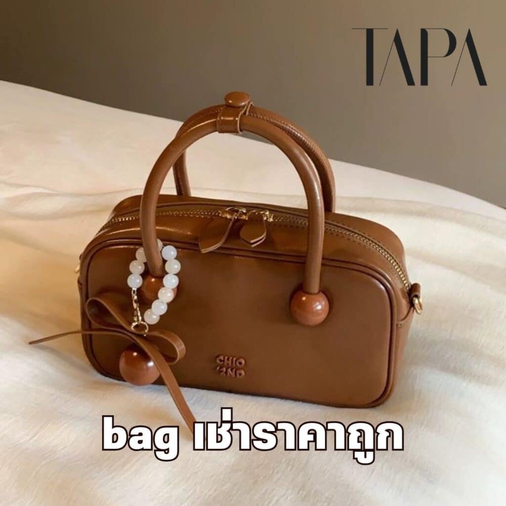 bag เช่าราคาถูก- taparental