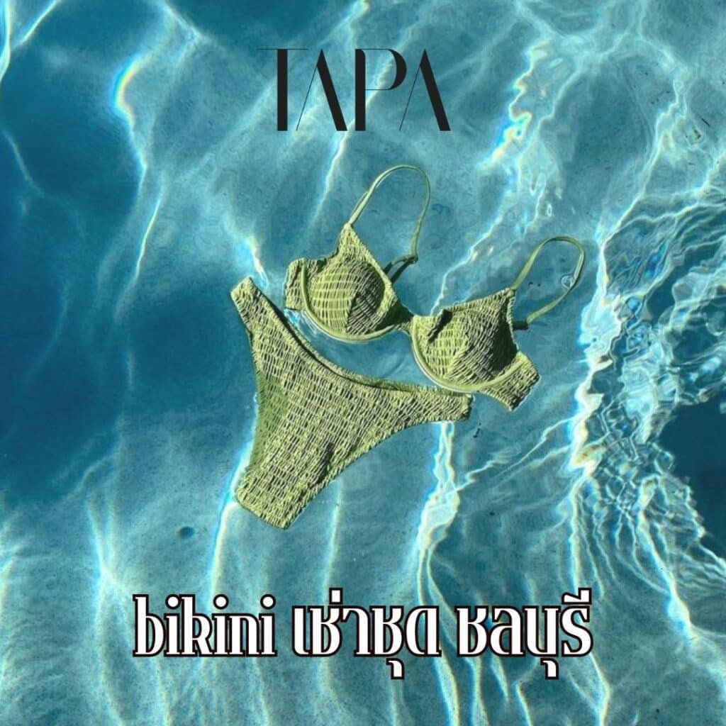 bikini เช่าชุด ชลบุรี- taparental