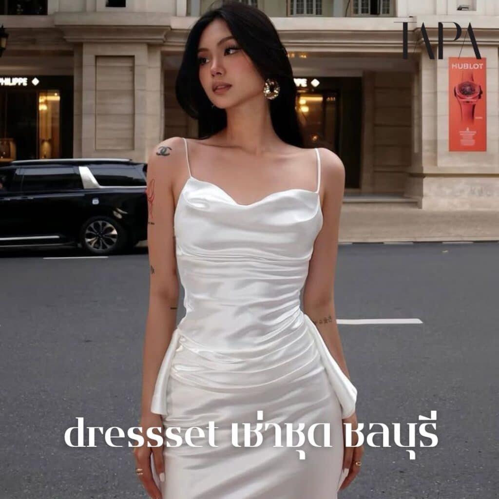 dressset เช่าชุด ชลบุรี- taparental
