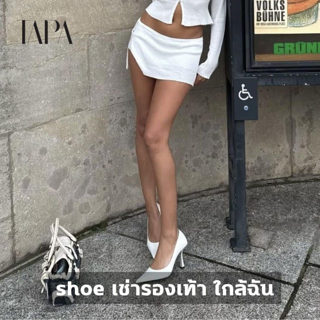 shoe เช่ารองเท้า ใกล้ฉัน- taparental