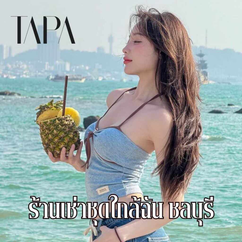 ร้านเช่าชุดใกล้ฉัน ชลบุรี- taparental