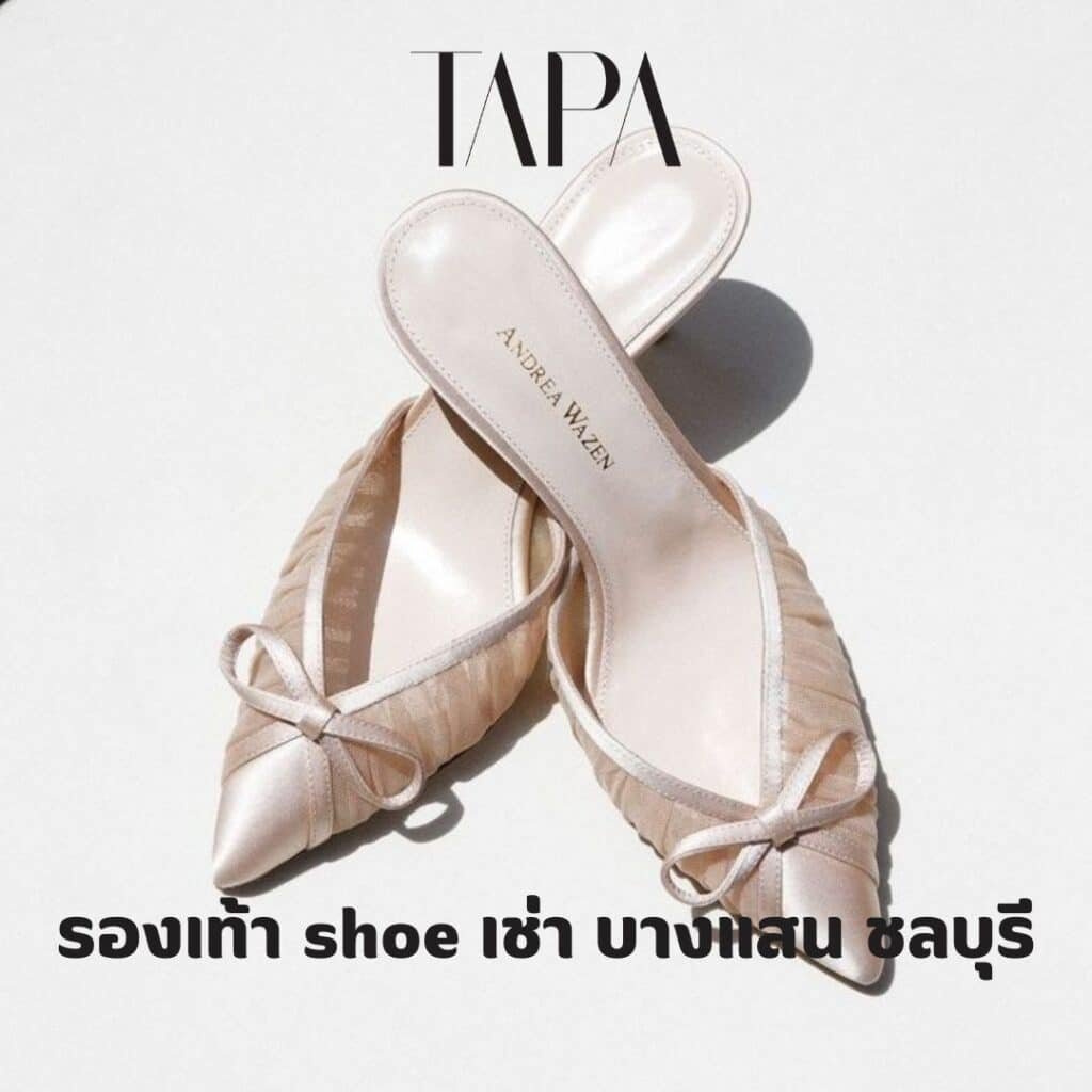 รองเท้า shoe เช่า บางแสน ชลบุรี- taparental