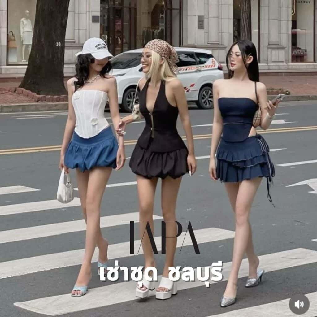 เช่าชุด ชลบุรี- taparental