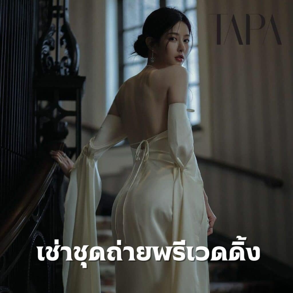 เช่าชุดถ่ายพรีเวดดิ้ง- taparental