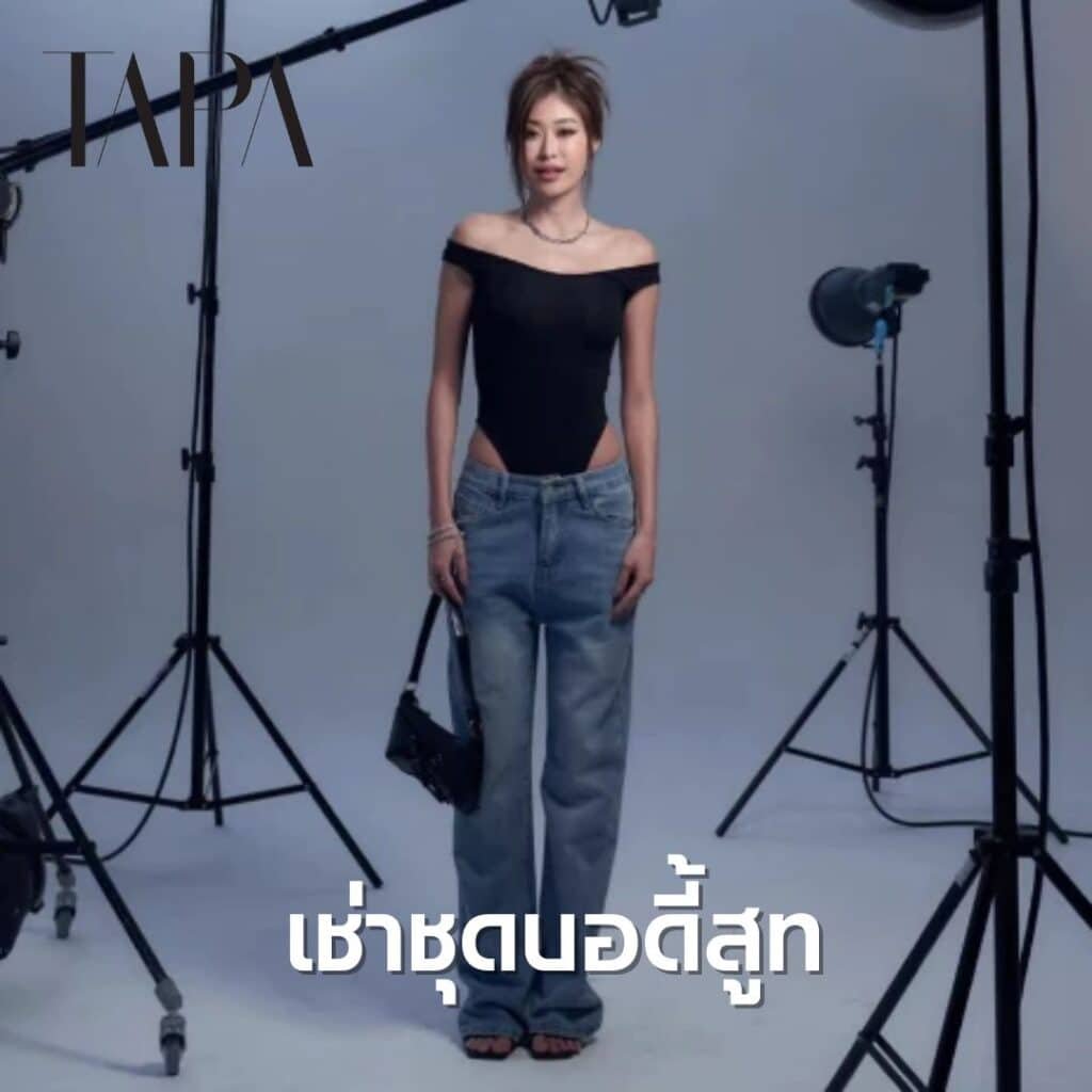 เช่าชุดบอดี้สูท- taparental