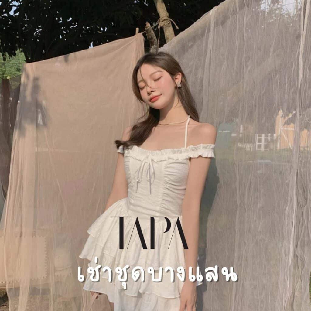 เช่าชุดบางแสน- taparental