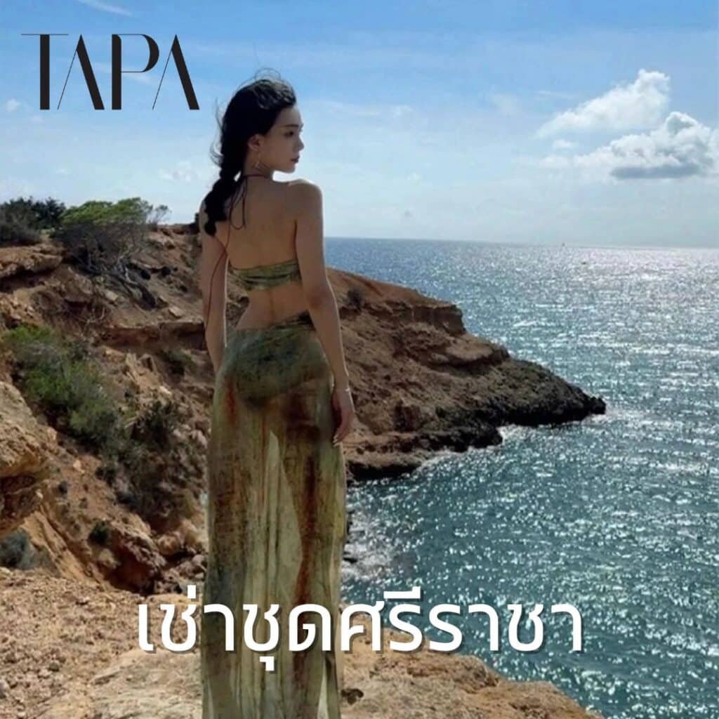 เช่าชุดศรีราชา- taparental