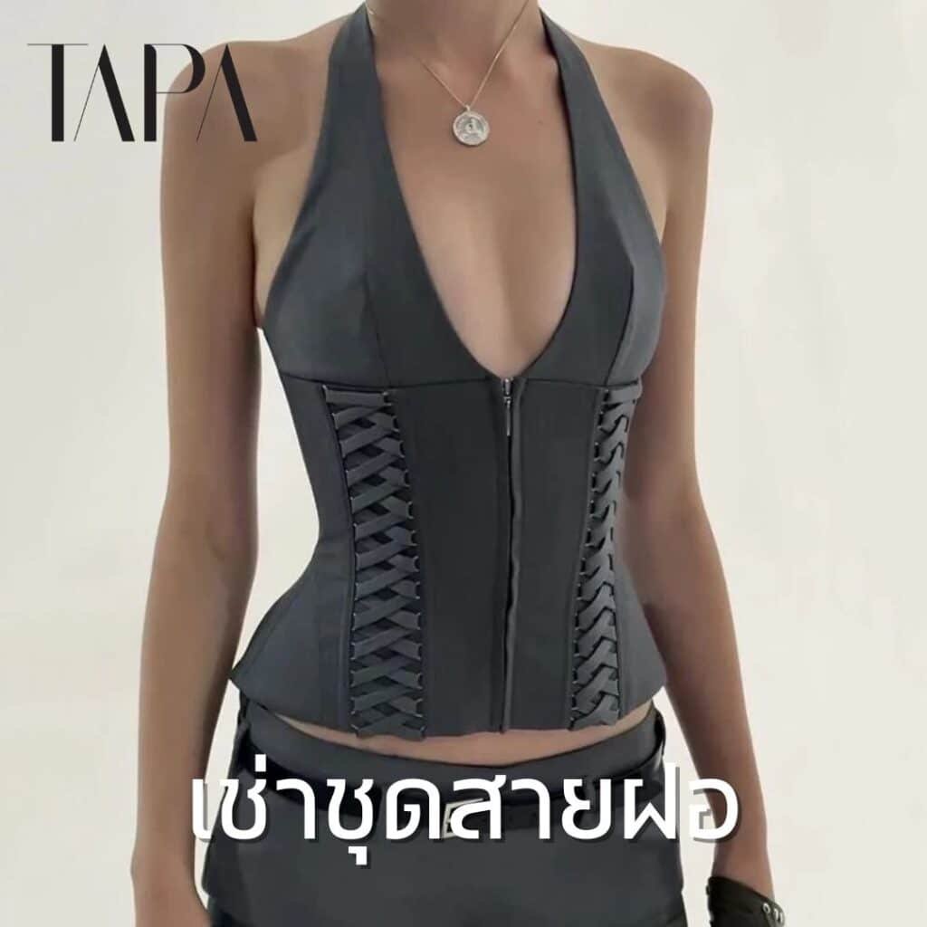 เช่าชุดสายฝอ- taparental