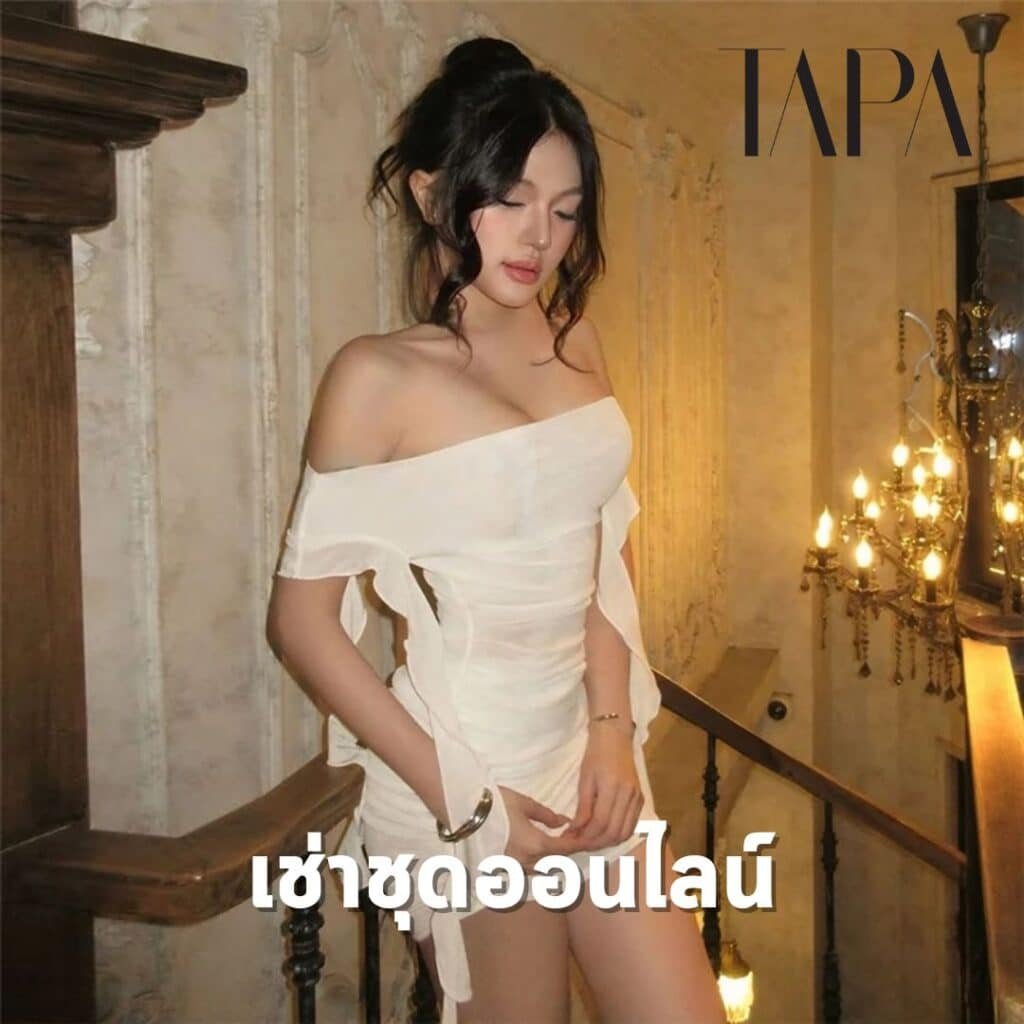 เช่าชุดออนไลน์- taparental