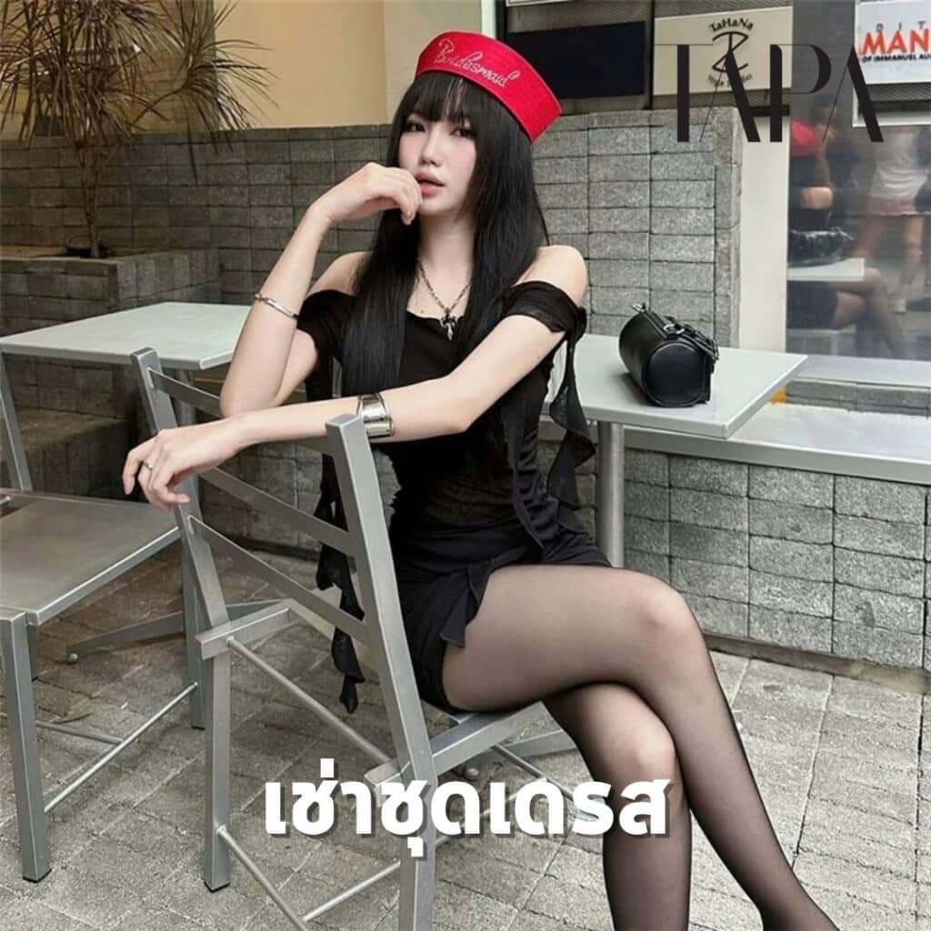 เช่าชุดเดรส- taparental