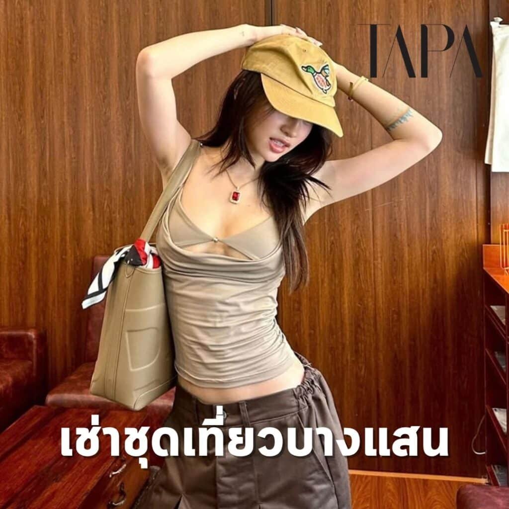 เช่าชุดเที่ยวบางแสน- taparental