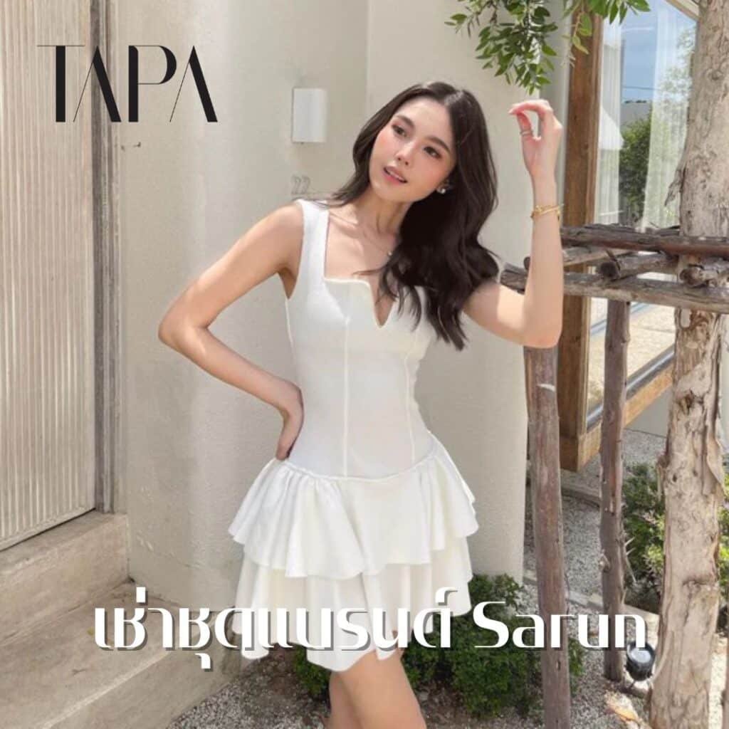 เช่าชุดแบรนด์ Sarun- taparental