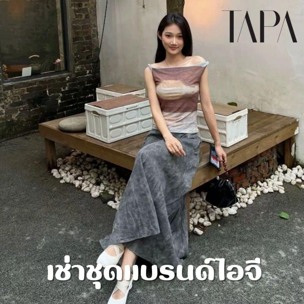 เช่าชุดแบรนด์ไอจี- taparental