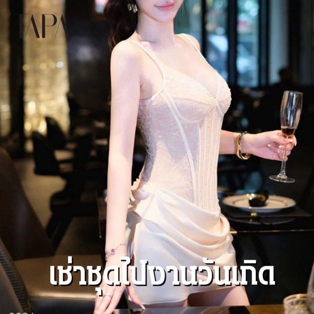 เช่าชุดไปงานวัน- taparental