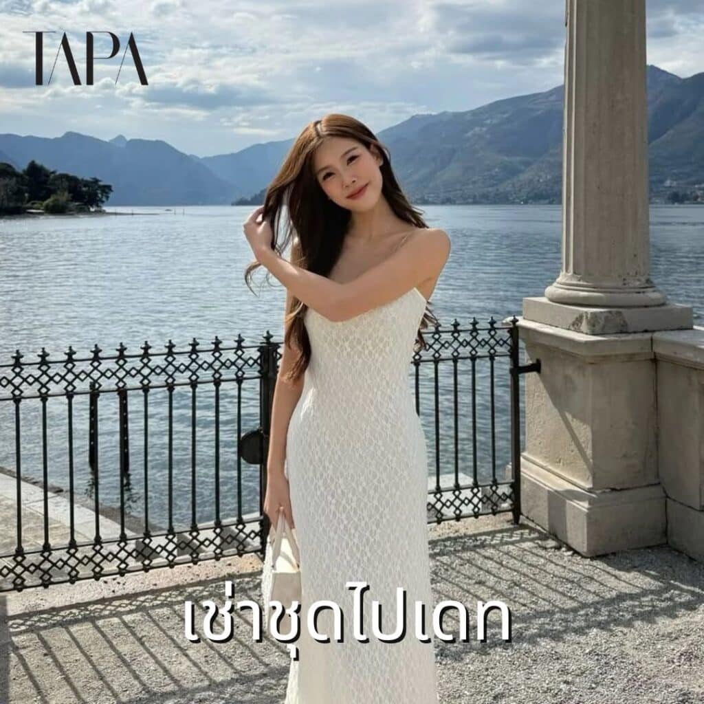 เช่าชุดไปเดท-taparental