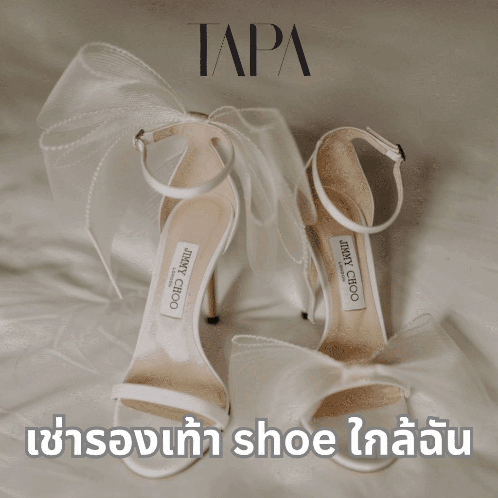 เช่ารองเท้า shoe ใกล้ฉัน- taparental