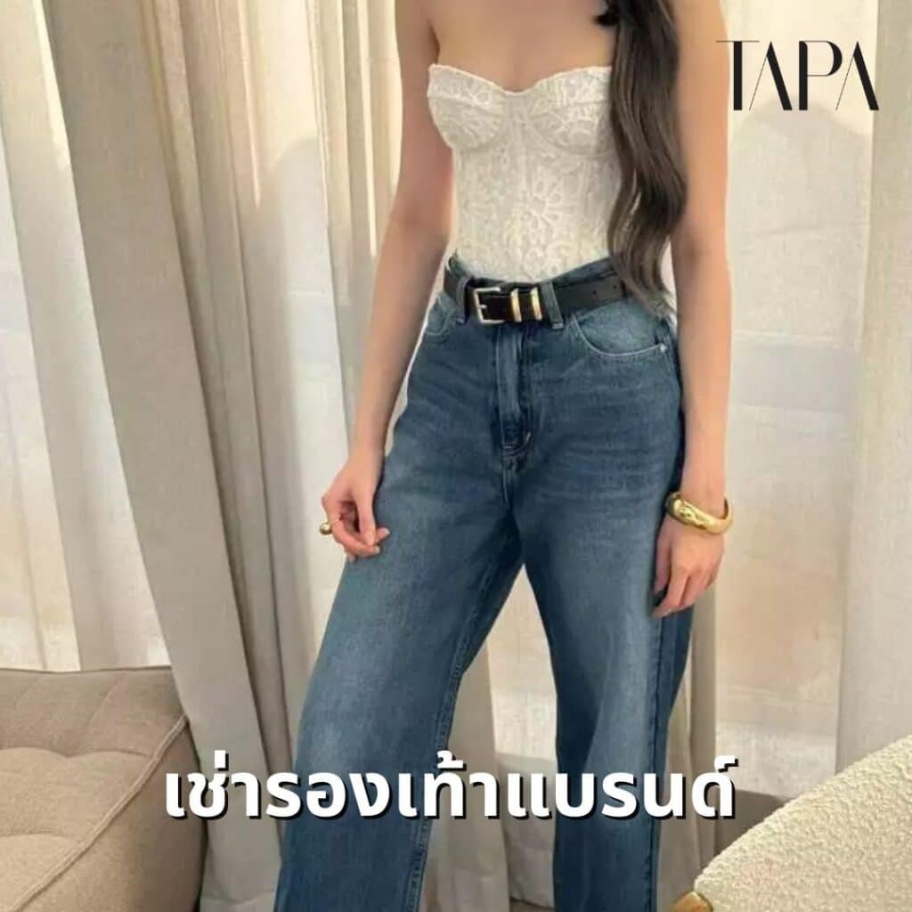 เช่ารองเท้าแบรนด์-taparental