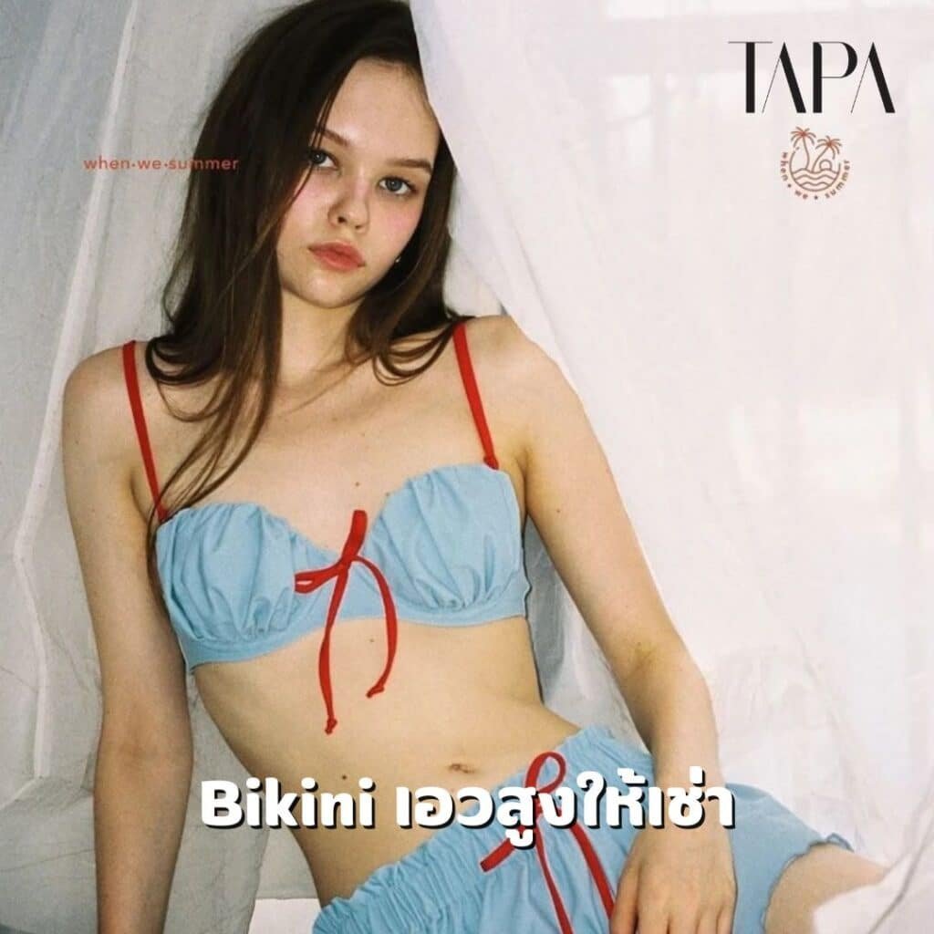 Bikini เอวสูงให้เช่า-taparental