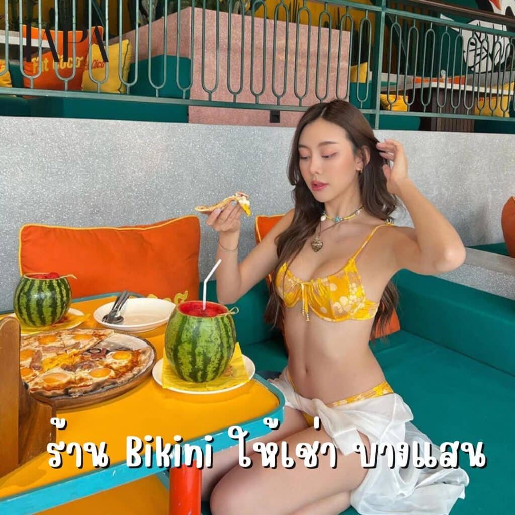 ร้าน Bikini ให้เช่า บางแสน- taparental