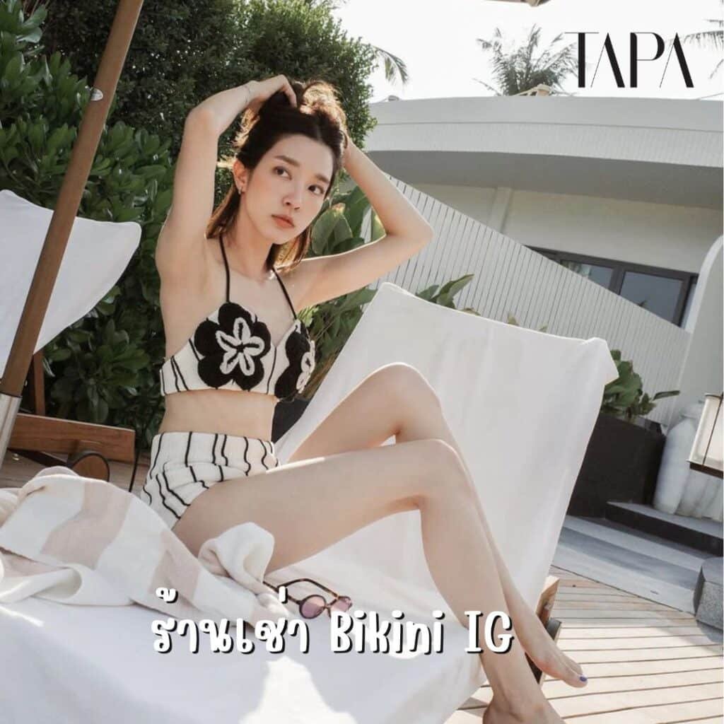 ร้านเช่า Bikini IG-taparental