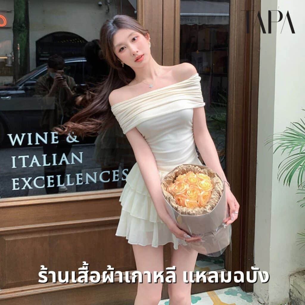 ร้านเสื้อผ้าเกาหลี แหลมฉบัง-TAPARENTAL