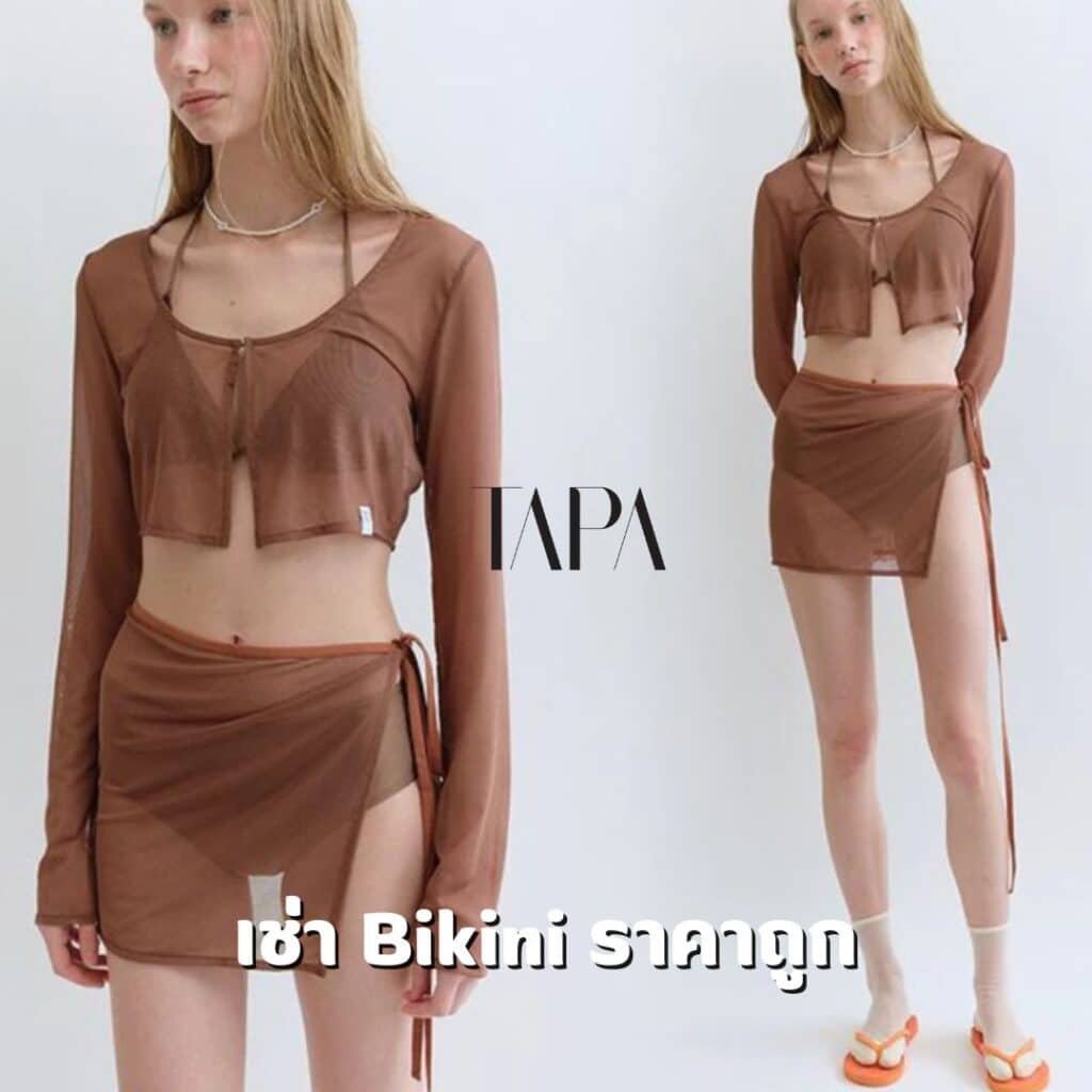 เช่า Bikini ราคาถูก-taparental