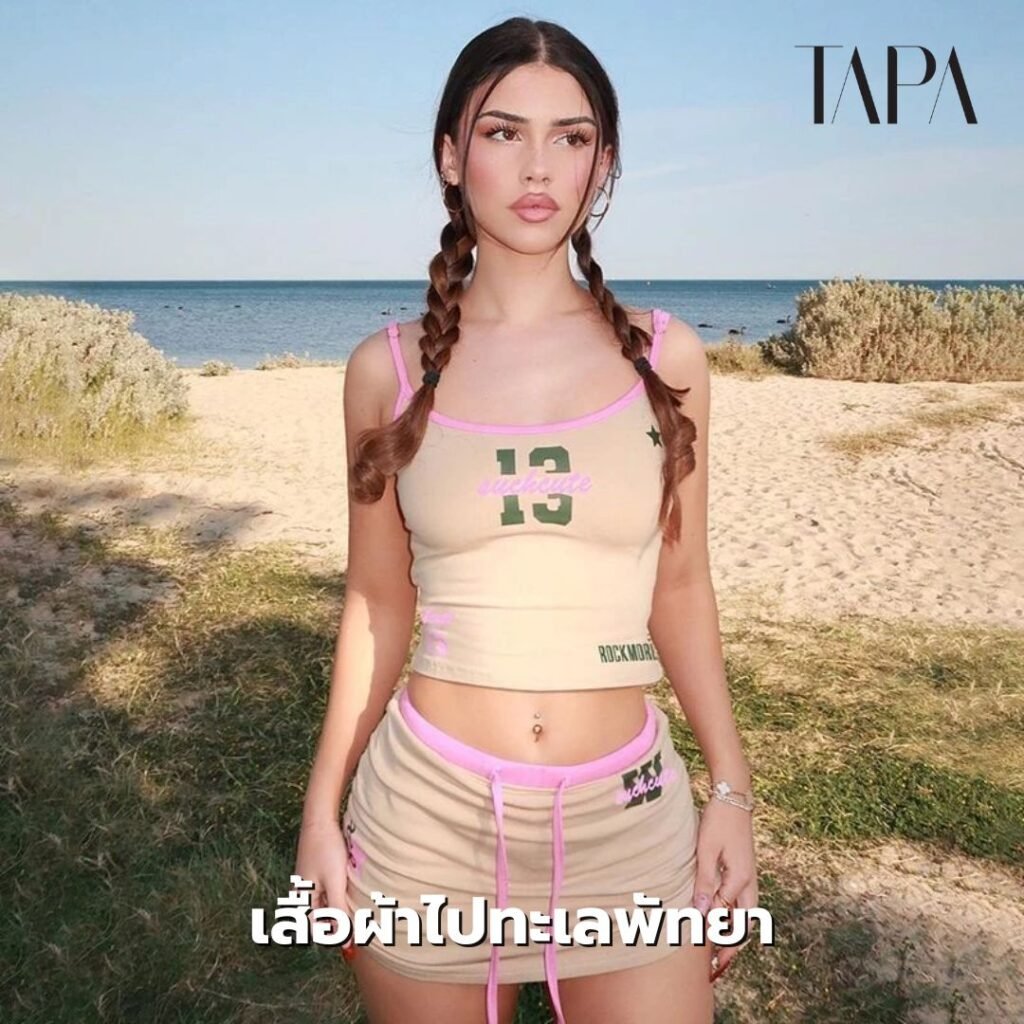 เสื้อผ้าไปทะเลพัทยา