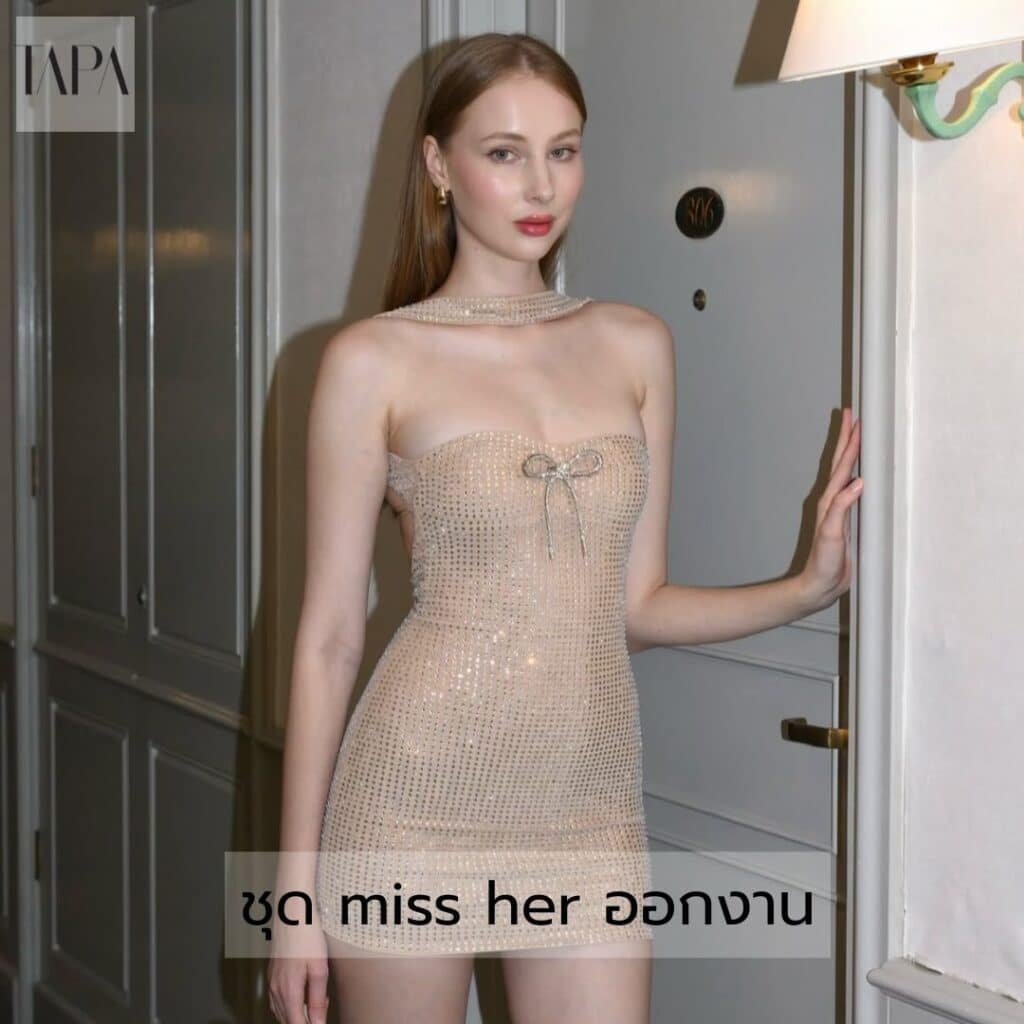 ชุด miss her ออกงาน- taparental