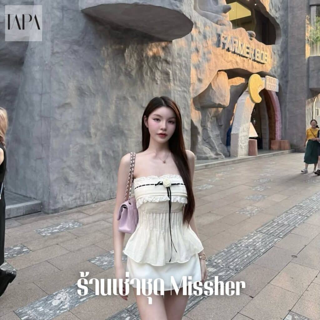 ร้านเช่าชุด Missher-TAPARENTAL