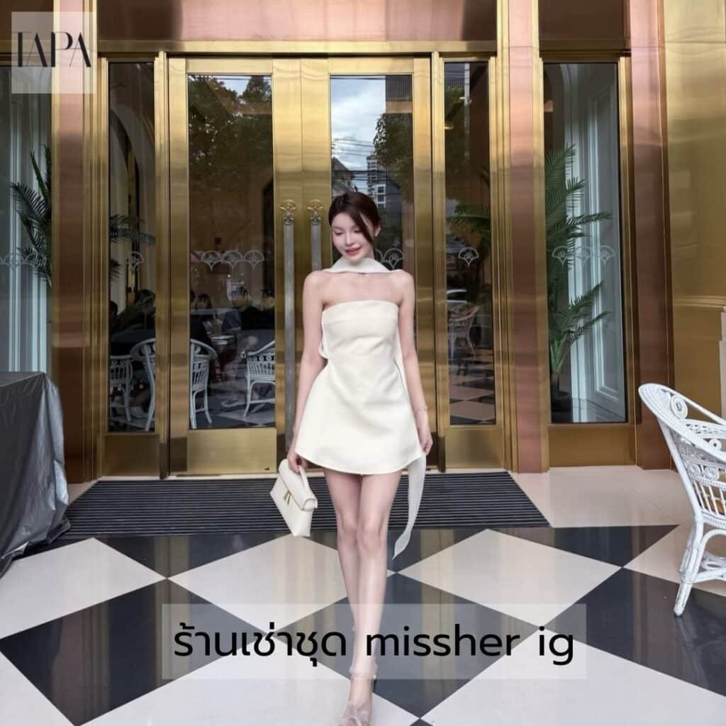 ร้านเช่าชุด missher ig- taparental