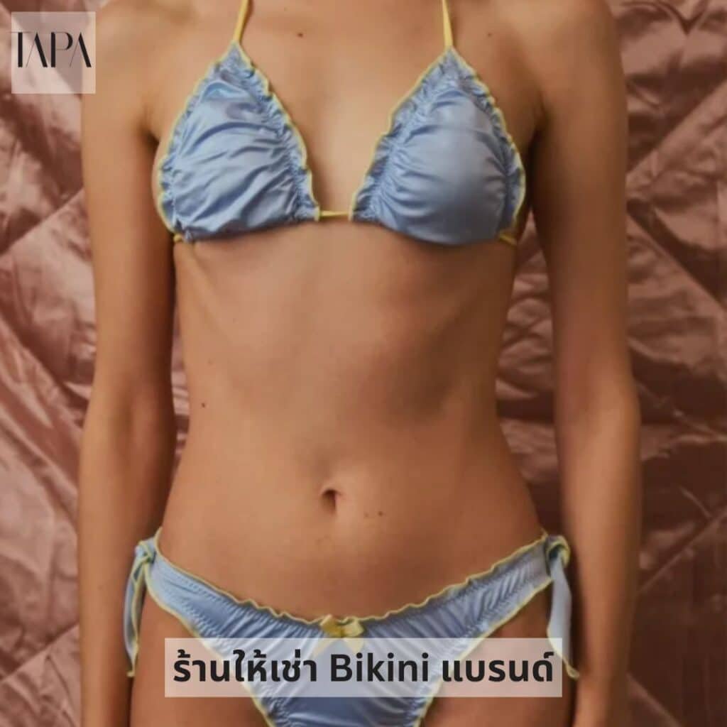 ร้านให้เช่า Bikini แบรนด์-TAPARENTAL