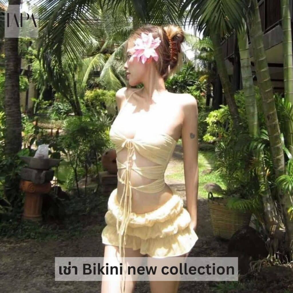 เช่า Bikini new collection-TAPARENTAL