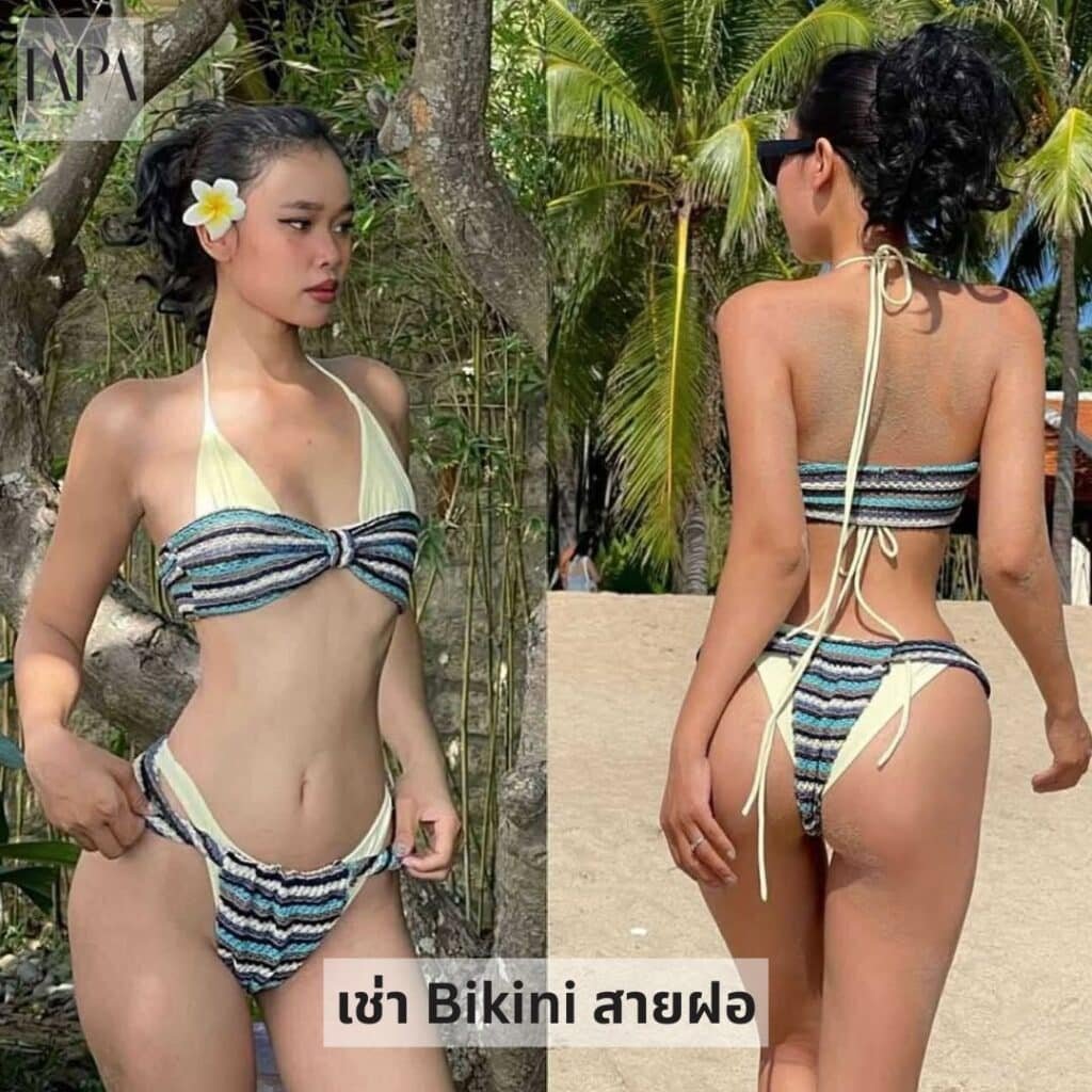 เช่า Bikini สายฝอ-TAPARENTAL