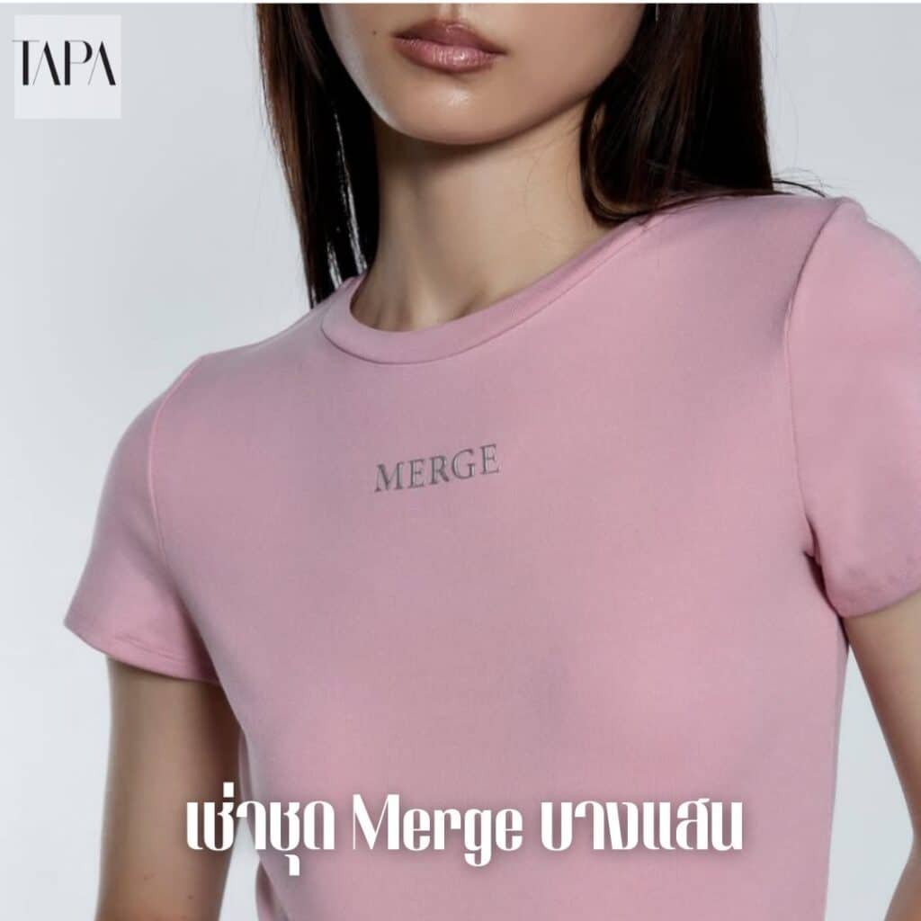 เช่าชุด Merge บางแสน-TAPARENTAL