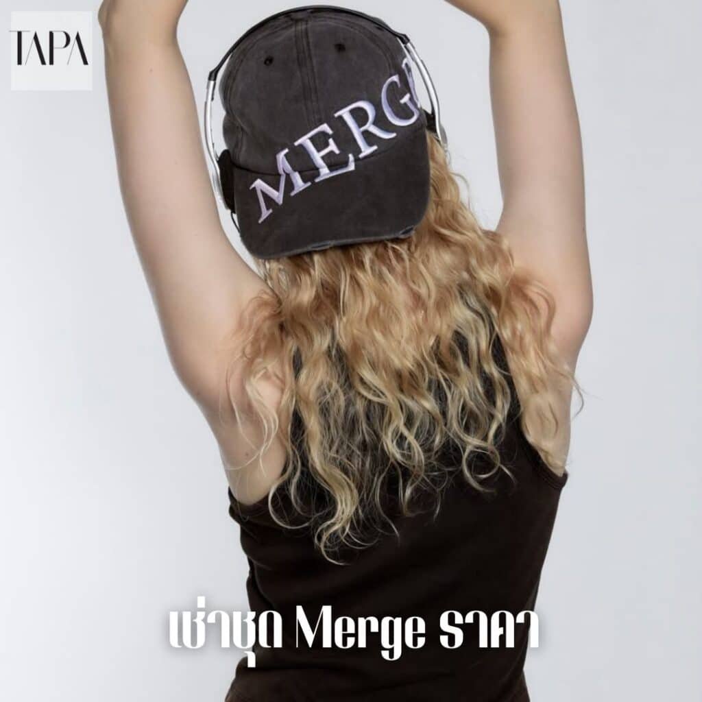 เช่าชุด Merge ราคา-TAPARENTAL