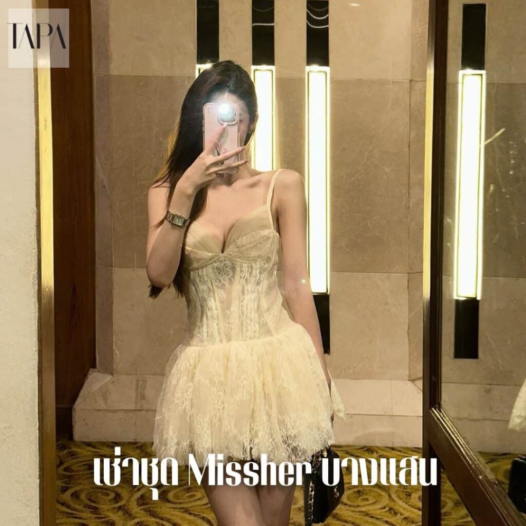 เช่าชุด Missher บางแสน-TAPARENTAL