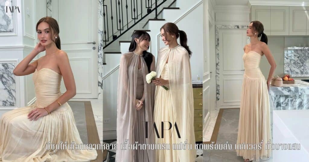 เช่าชุด - taparental