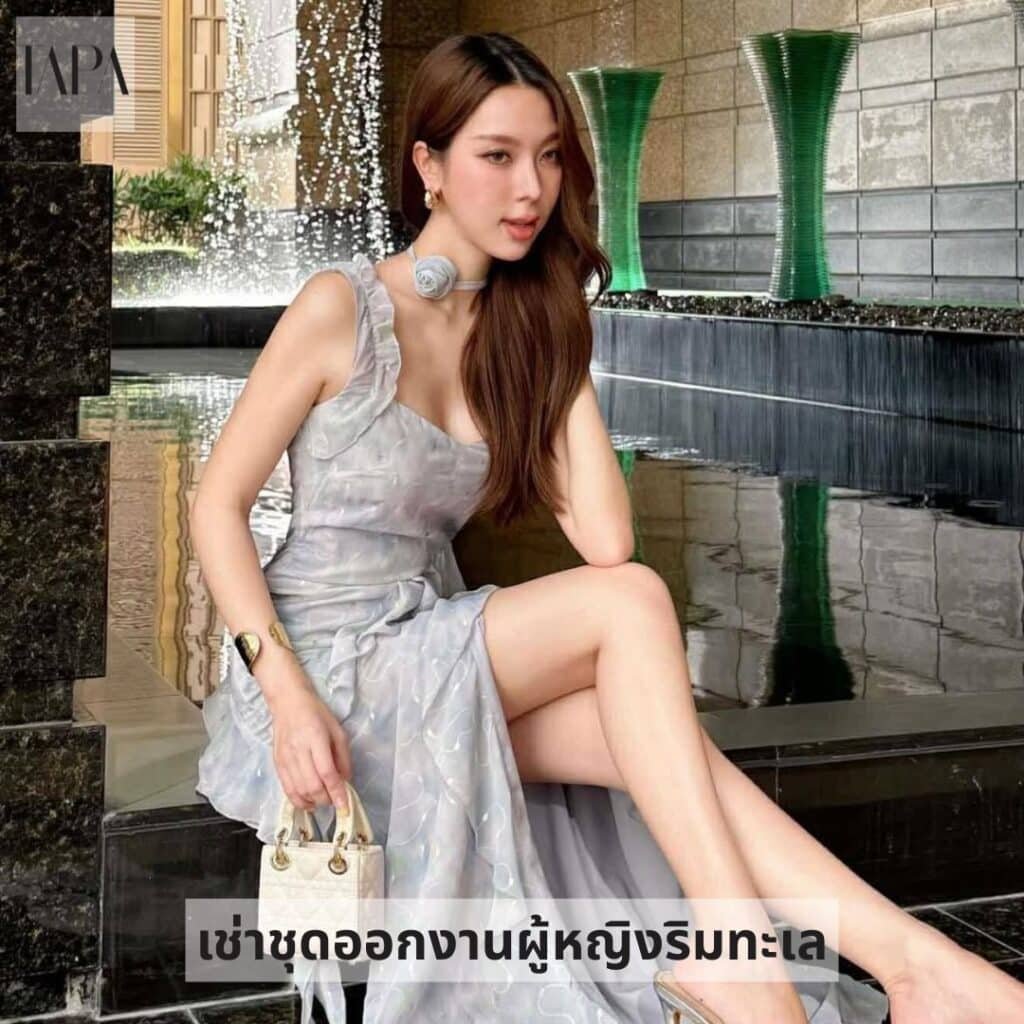 เช่าชุดออกงานผู้หญิงริมทะเล-TAPARENTAL