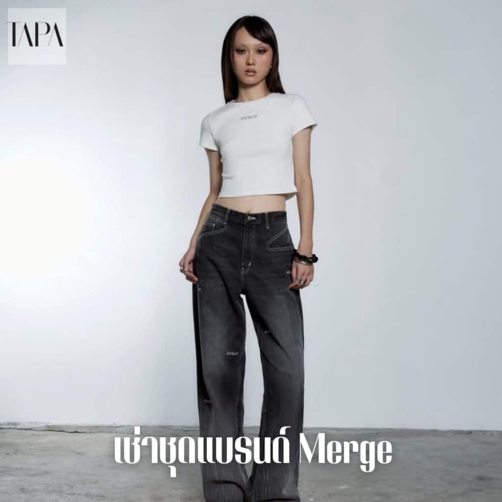 เช่าชุดแบรนด์ Merge-TAPARENTAL