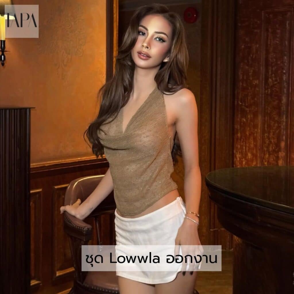 ชุด Lowwla ออกงาน- taparental