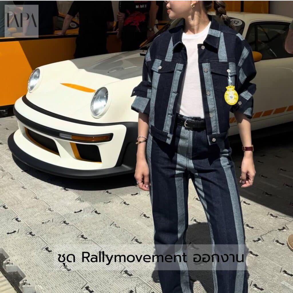 ชุด Rallymovement ออกงาน- taparental