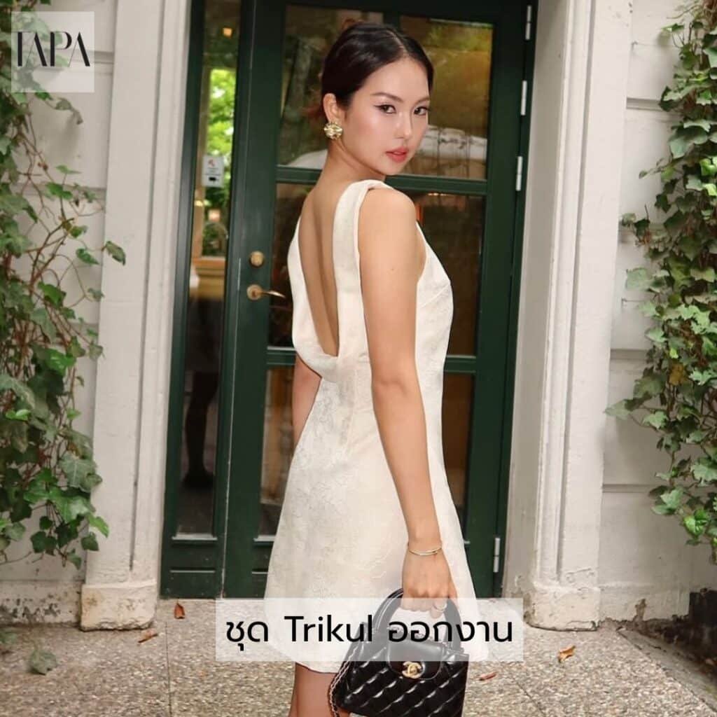 ชุด Trikul ออกงาน- taparental