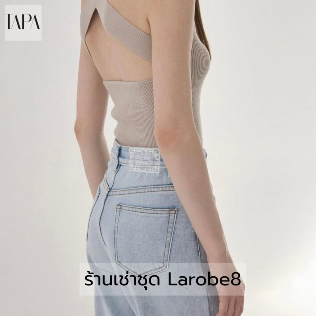 ร้านเช่าชุด Larobe8- taparental