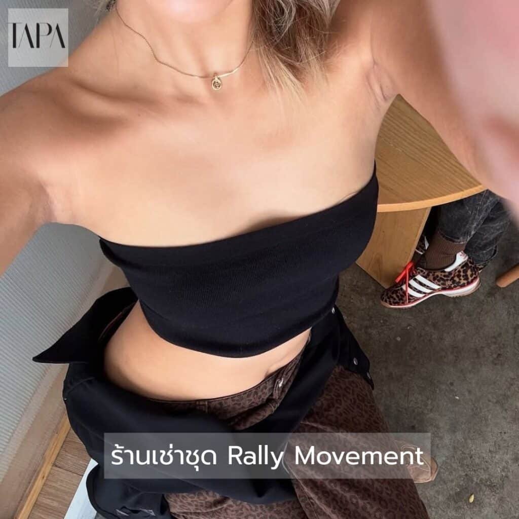 ร้านเช่าชุด Rally Movement- taparental