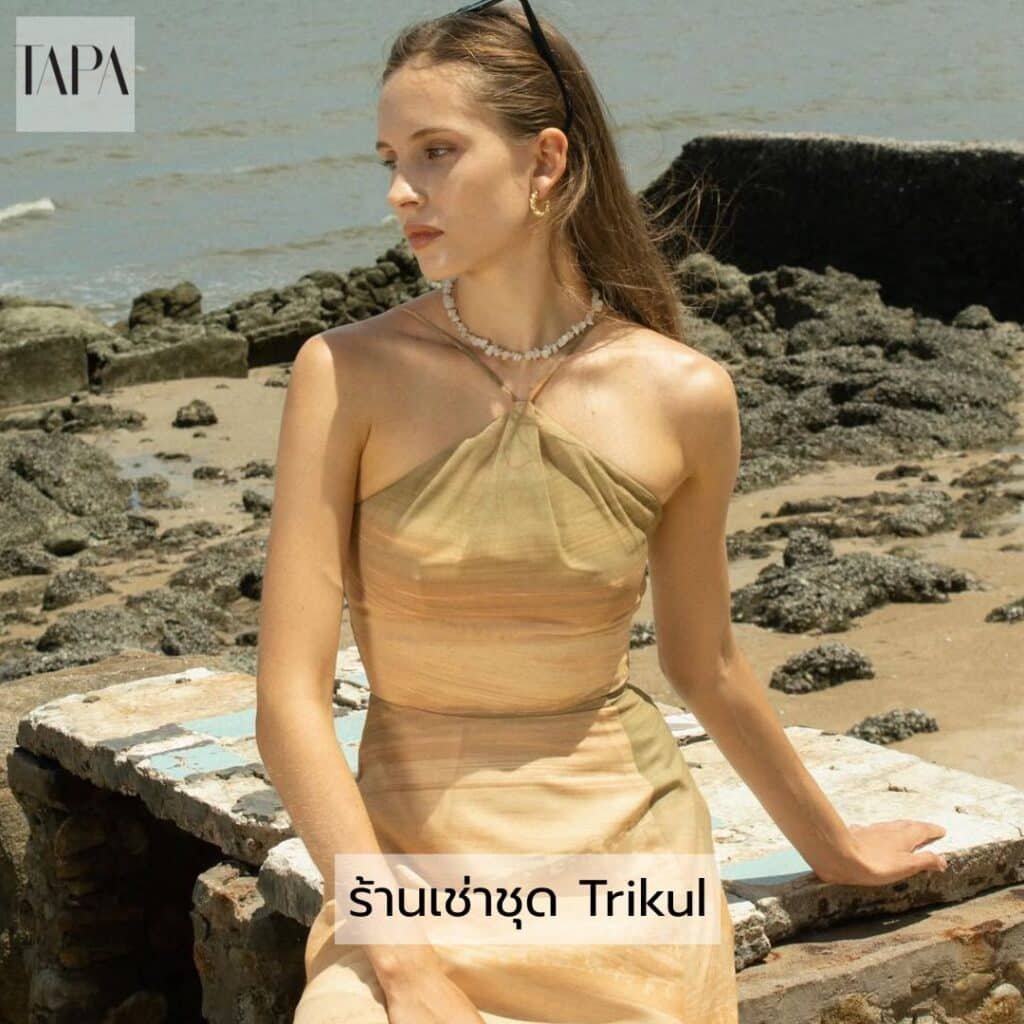 ร้านเช่าชุด Trikul- taparental