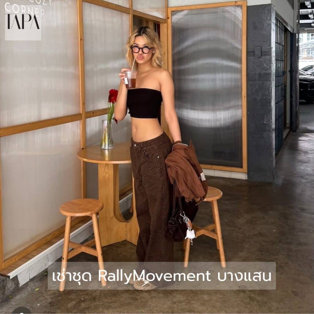 เช่าชุด RallyMovement บางแสน- taparental