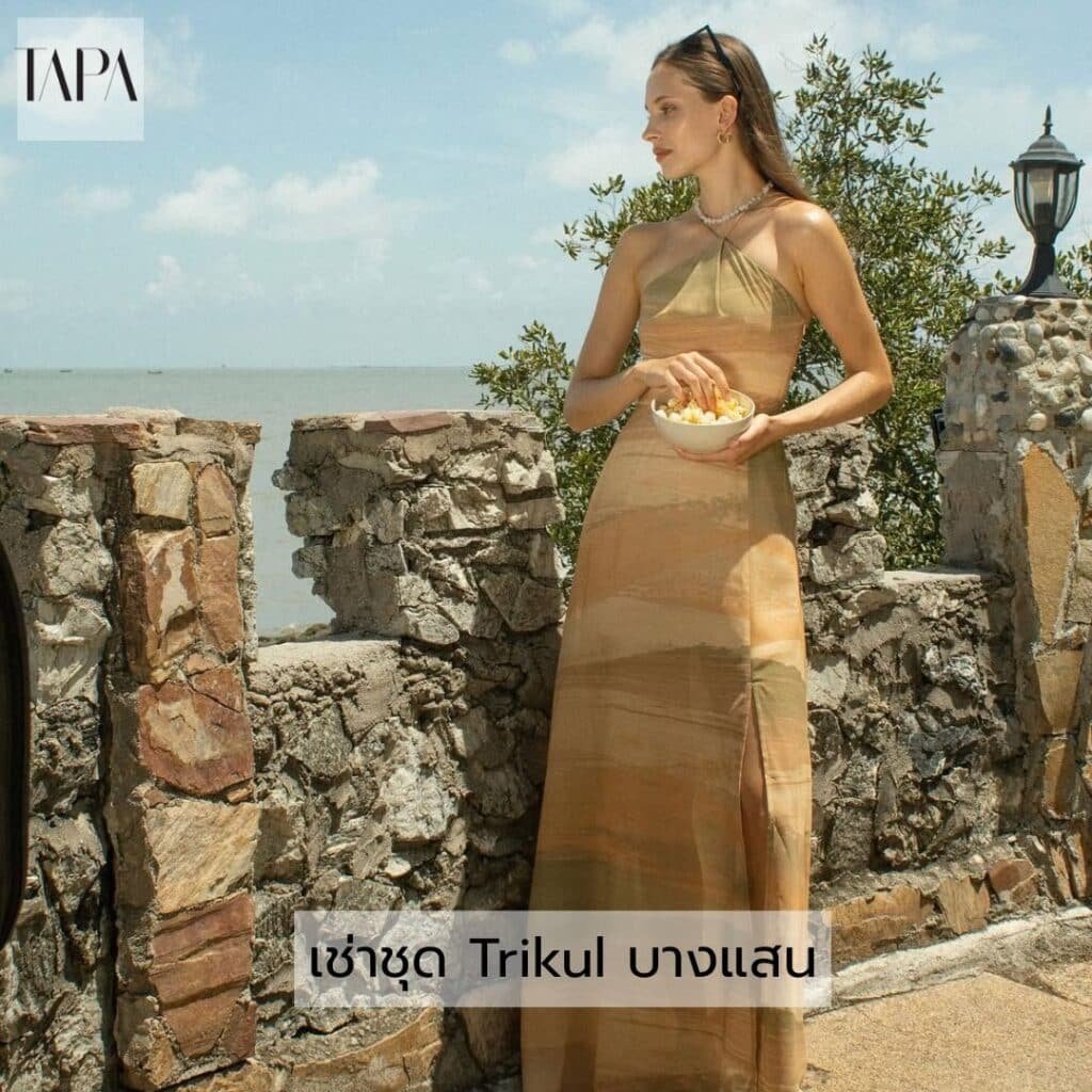 เช่าชุด Trikul บางแสน- taparental