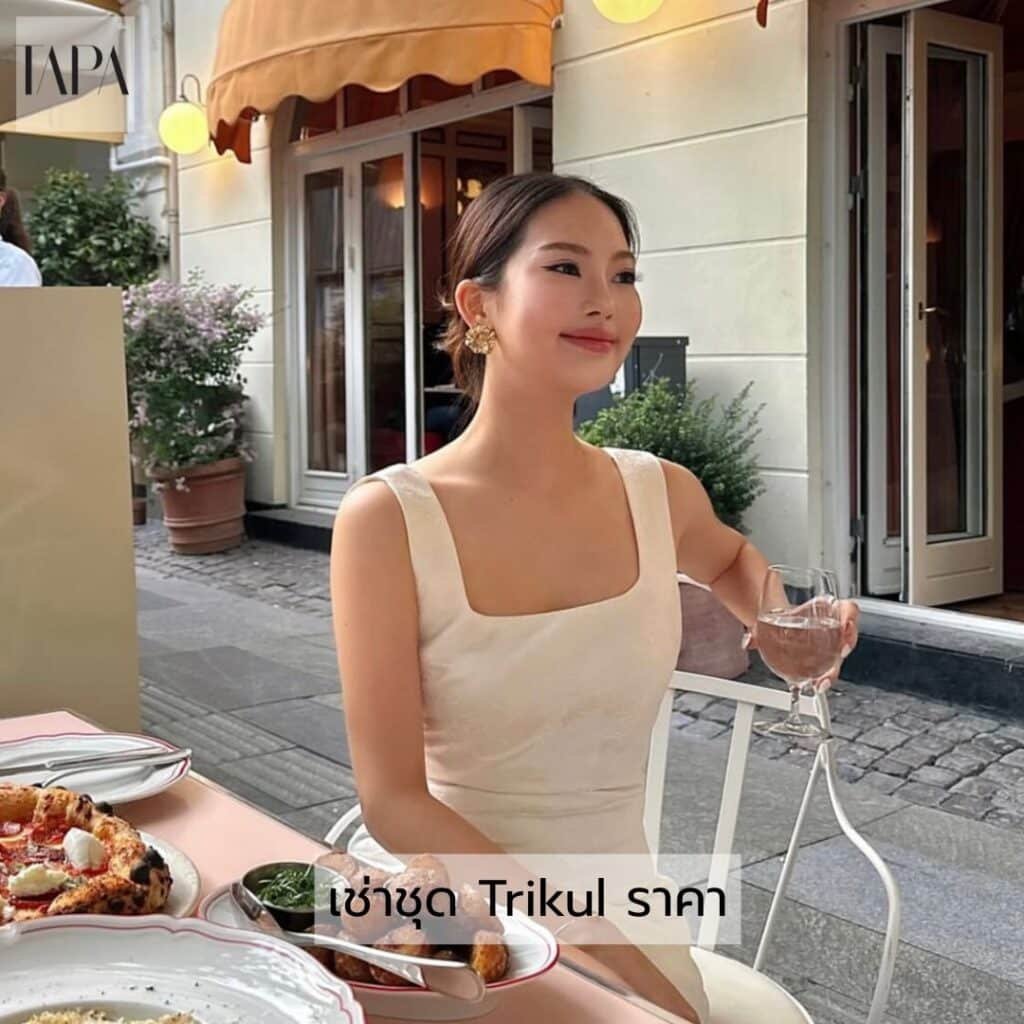 เช่าชุด Trikul ราคา- taparental