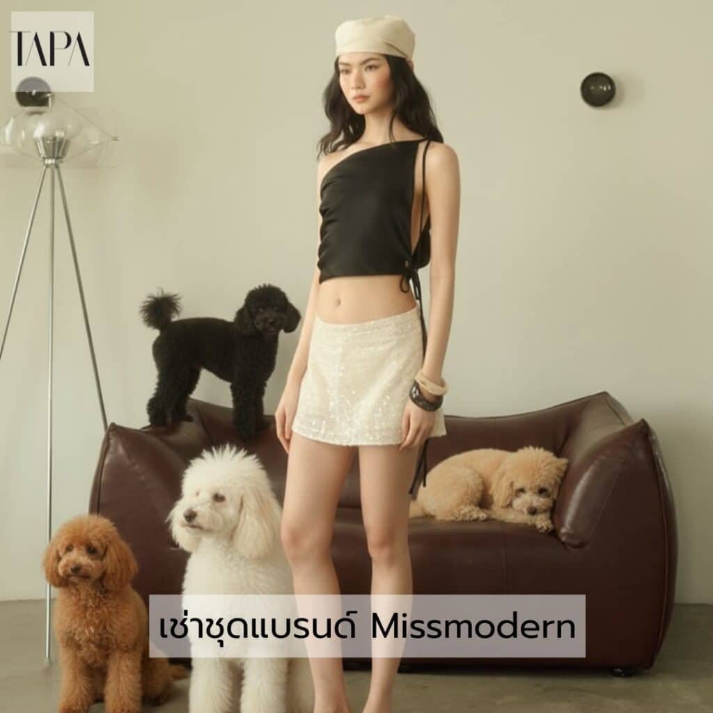 เช่าชุดแบรนด์ Missmodern-TAPARENTAL