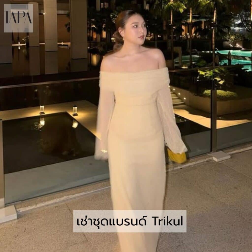 เช่าชุดแบรนด์ Trikul- taparental